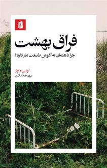 دانلود pdf کتاب فراق بهشت لوسی جونز