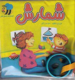 دانلود pdf کتاب شمارش سوسن ژالی
