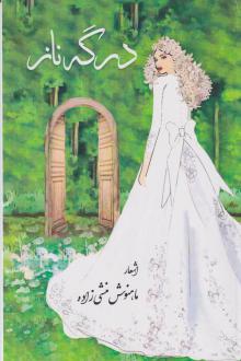 دانلود pdf کتاب درگه ناز ماهنوش منشی زاده