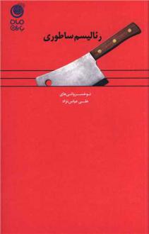 دانلود pdf کتاب رئالیسم ساطوری علی عباس نژاد