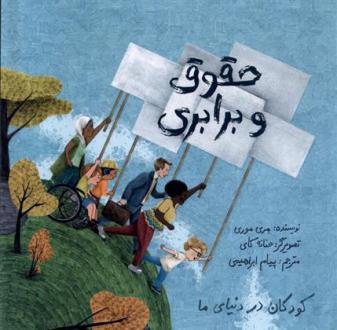 دانلود pdf کتاب حقوق و برابری مری موری