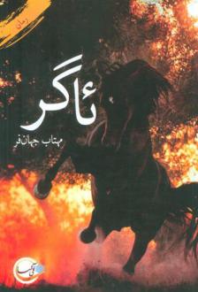 دانلود pdf کتاب ئاگر مهتاب جهانفر