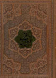 دانلود pdf کتاب دیوان (ترمو، پلاکدار، برجسته) حافظ