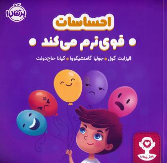 دانلود pdf کتاب احساسات قوی ترم می کند الیزابت کول