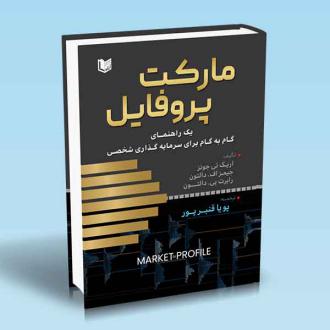 دانلود pdf کتاب مارکت پروفایل اریک تی جونز