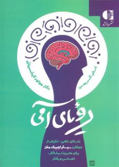 دانلود pdf کتاب رویای آمی مولود کیخسروانی