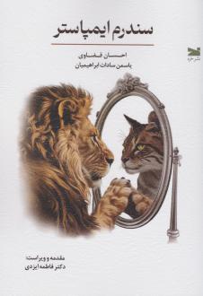 دانلود pdf کتاب سندرم ایمپاستر احسان قضاوی