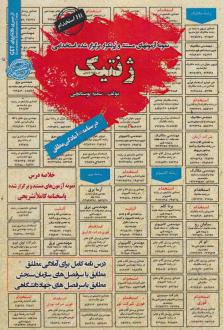 دانلود pdf کتاب ژنتیک سمیه بوستانچی