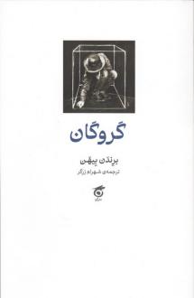 دانلود pdf کتاب گروگان برندن بیهن