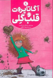 دانلود pdf کتاب آگاتا پروت و قلب گلی کیارتان پاسکیت