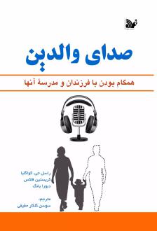 دانلود pdf کتاب صدای والدین راسل جی. کواگلیا