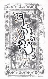 دانلود pdf کتاب تفسیر صدفین سید ابراهیم راد