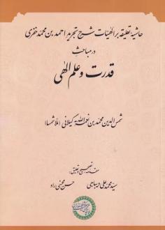 دانلود pdf کتاب قدرت و علم الهی شمسای گیلانی