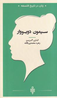 دانلود pdf کتاب سیمون دوبووار کارن گرین