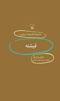 دانلود pdf کتاب فیشته دنیل بریزیل