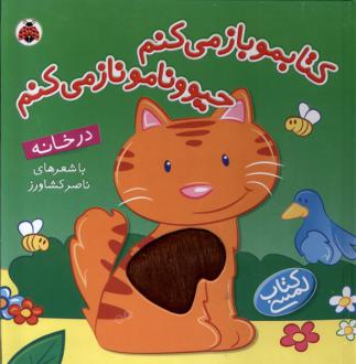 دانلود pdf کتاب درخانه ناصر کشاورز