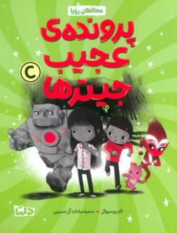 دانلود pdf کتاب محافظان رویا 2 تام پرسیوال