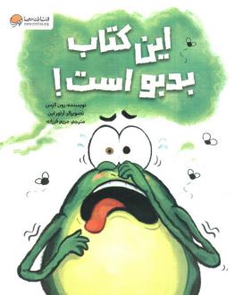 دانلود pdf کتاب این بدبو است رون کرس