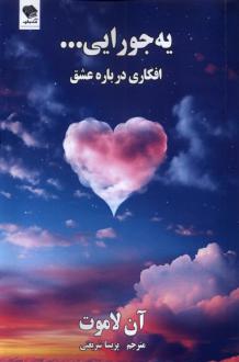 دانلود pdf کتاب یه جورایی آن لاموت