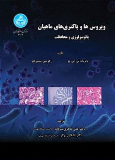 دانلود pdf کتاب ویروس‌ها و باکتری‌های ماهیان پاتریک تی کی وو