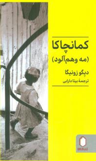 دانلود pdf کتاب کمانچاکا دیگو زونیگا