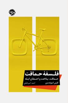 دانلود pdf کتاب فلسفه حماقت لارس اسوندسن