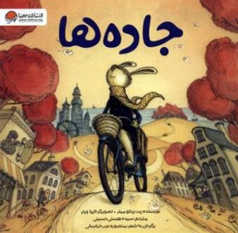 دانلود pdf کتاب جاده ها پت زیتلو میلر