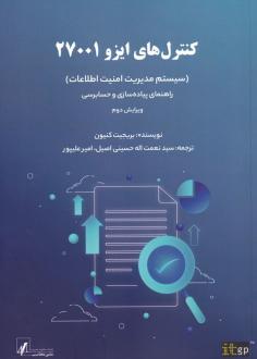 دانلود pdf کتاب کنترل های ایزو 27001 بریجیت کنیون