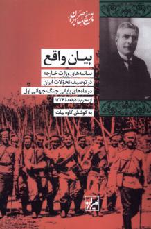 دانلود pdf کتاب بیان واقع کاوه بیات