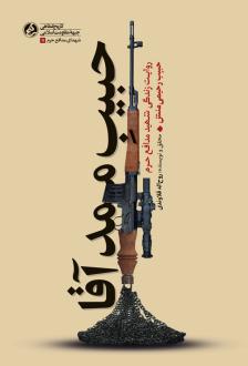 دانلود pdf کتاب حبیب ممدآقا روح اله قلاوندی