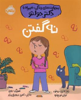 دانلود pdf کتاب نه گفتن کولین فورپواره