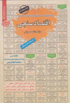 دانلود pdf کتاب اقتصادسنجی الهه عمرانی