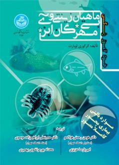 دانلود pdf کتاب خودآموز رنگی ماهیان زینتی و بی مهرگان آبزی گرگوری لوبارت