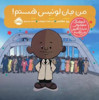 دانلود pdf کتاب من جان لوئیس هستم! برد ملتسر