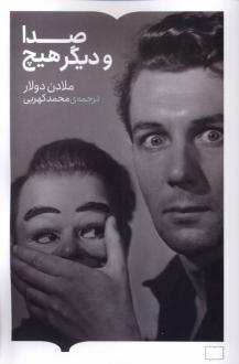 دانلود pdf کتاب صدا و دیگر هیچ ملادن دولار