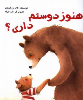 دانلود pdf کتاب هنوز دوستم داری ؟ کاترین لوبلان
