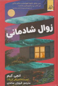 دانلود pdf کتاب زوال شادمانی انجی کیم