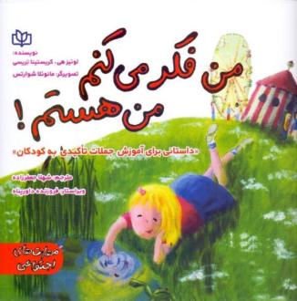 دانلود pdf کتاب من فکر می‌کنم من هستم لوئیز ال هی