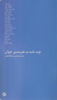دانلود pdf کتاب چند نامه به هنرمندی جوان 