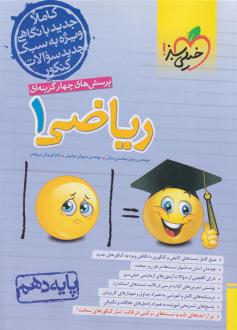 دانلود pdf کتاب ریاضی دهم تست کوروش اسلامی