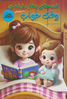 دانلود pdf کتاب وقت خواب عسل مومنی