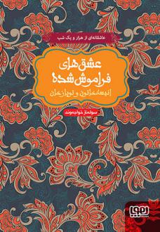 دانلود pdf کتاب انیسه خاتون و توپاز خان (جلد سخت) سولماز خواجه وند