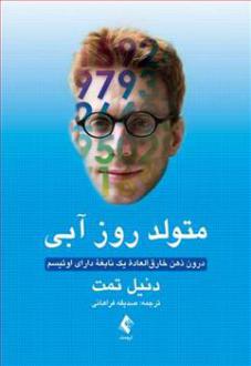 دانلود pdf کتاب متولد روز آبی دنیل تمت