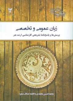 دانلود pdf کتاب زبان عمومی و تخصصی محمدحسین محمدی فاطمه صادقی منفرد