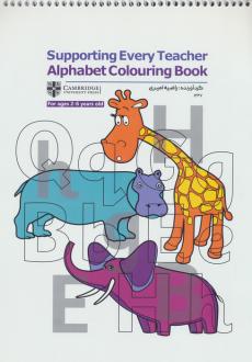 دانلود pdf کتاب رنگ آمیزی Supporting Every Teacher Alphabet Colouring Book (کد 1347) رضا حتمی رازلیقی