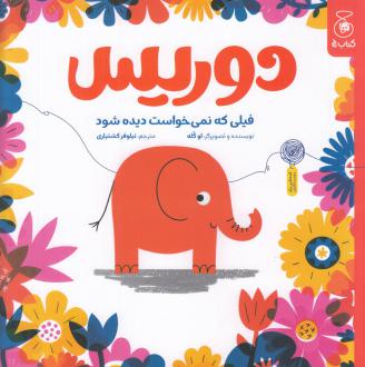 دانلود pdf کتاب دوریس لو کله