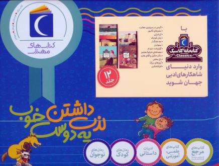 دانلود pdf کتاب مجموعه کتابخانه کلاسیک (12 جلدی، باجعبه) چارلز دیکنز