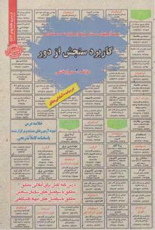 دانلود pdf کتاب کاربرد سنجش از دور سمیرا بخشی