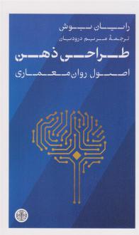 دانلود pdf کتاب طراحی ذهن رایان بوش