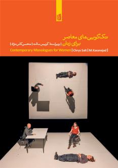 دانلود pdf کتاب تک‌گویی‌های معاصر برای زنان کریس سالت